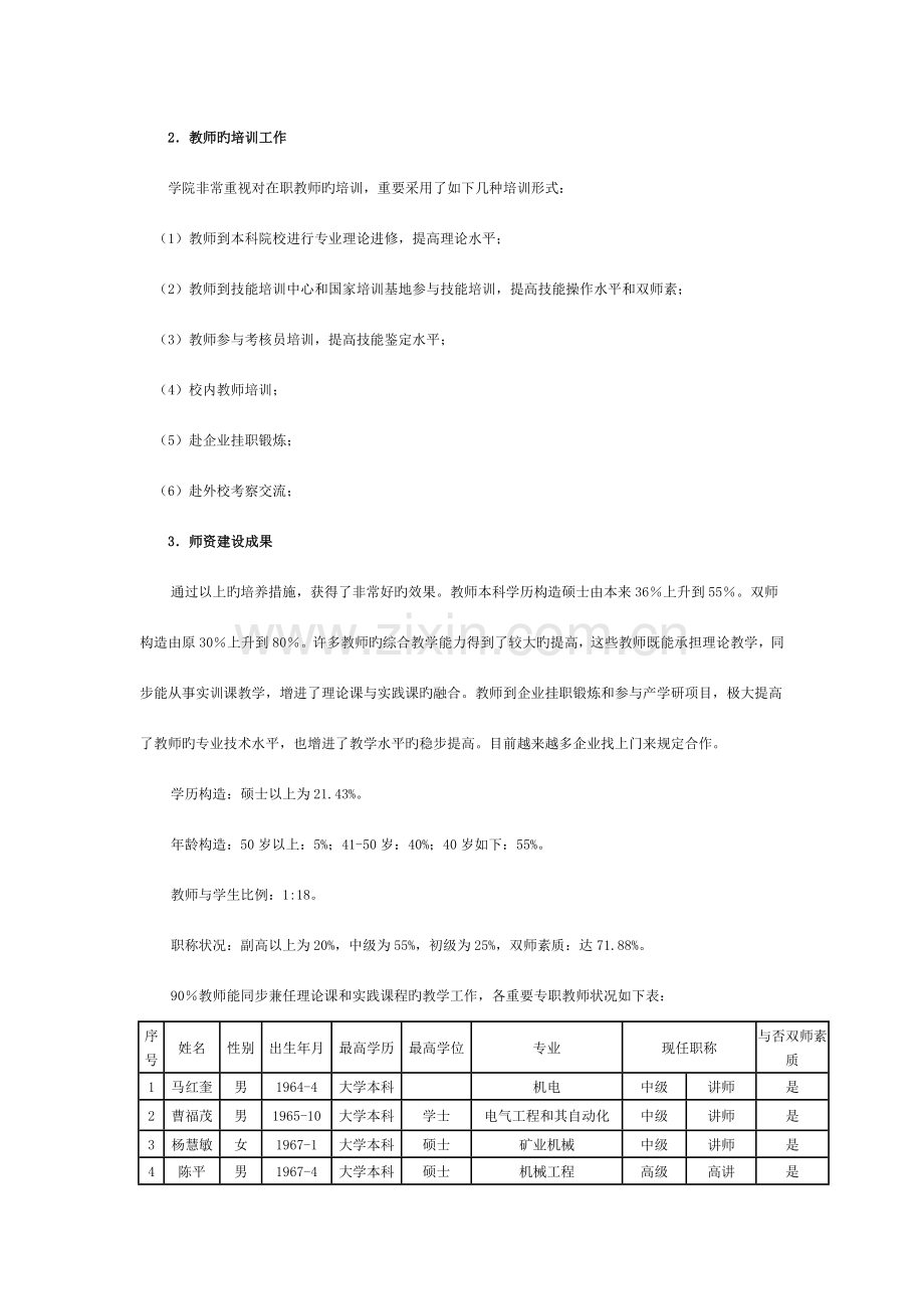 数控技术应用专业建设成果描述模板.doc_第2页