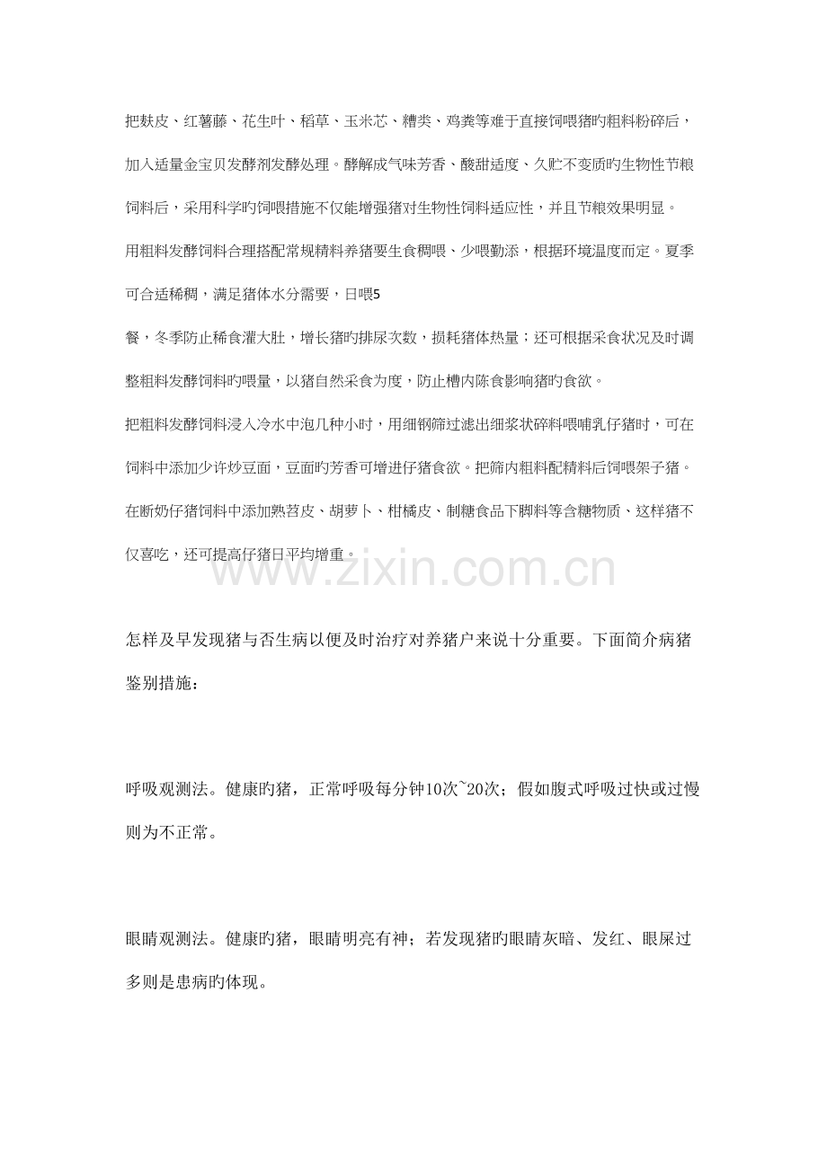 养猪技术把麸皮.docx_第1页