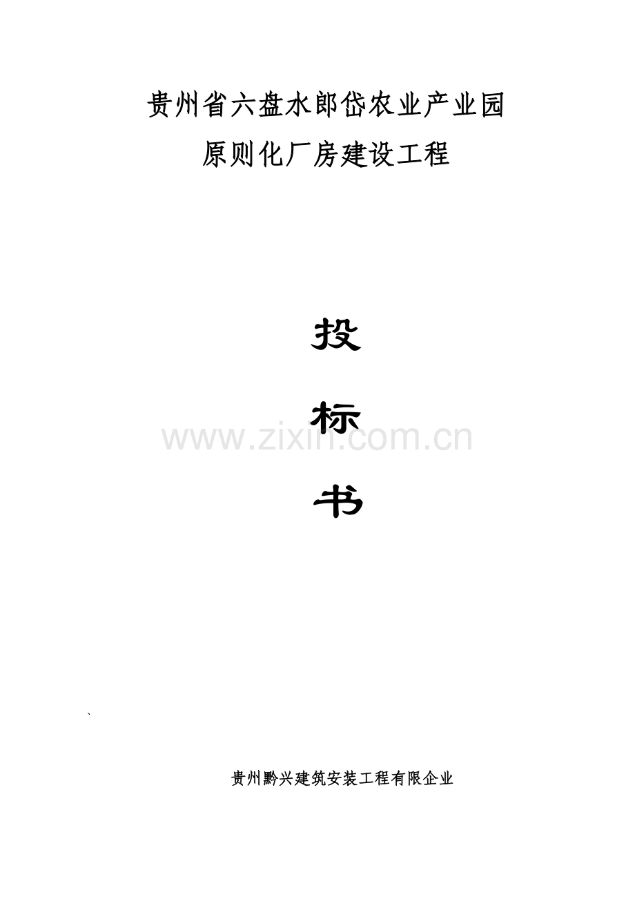 钢结构标书.doc_第1页