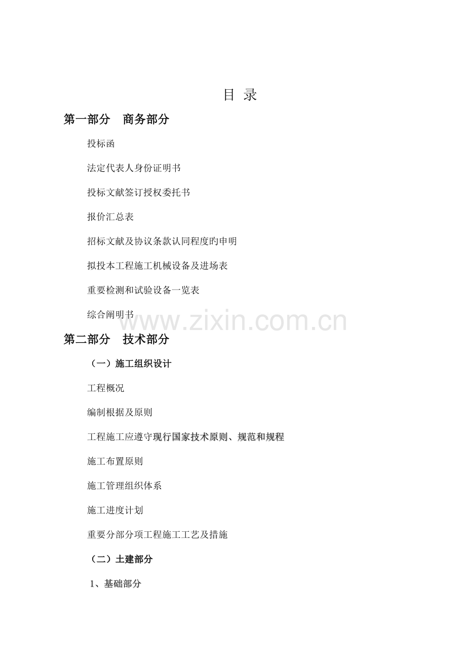 钢结构标书.doc_第2页
