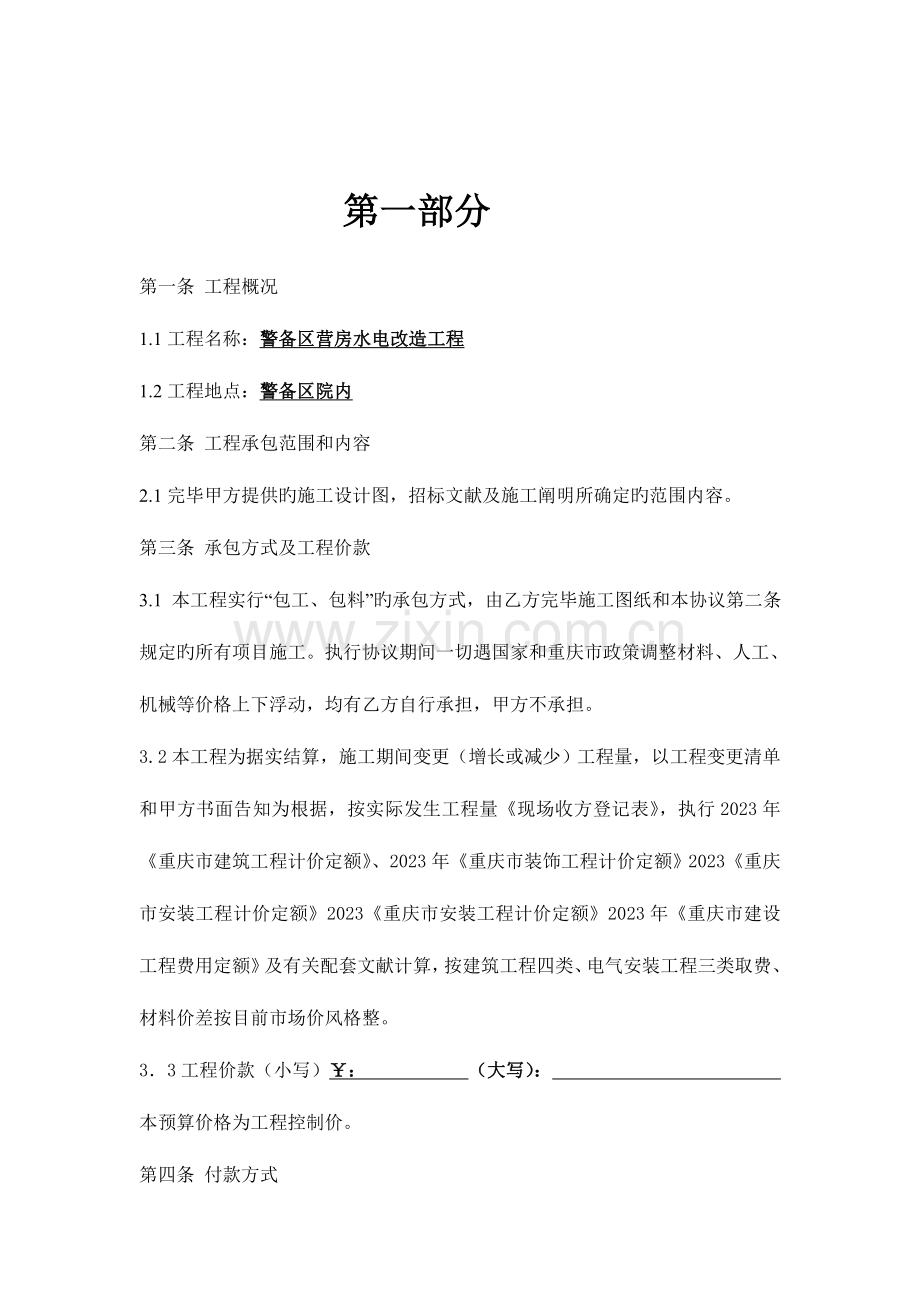 水电改造工程合同资料.doc_第2页