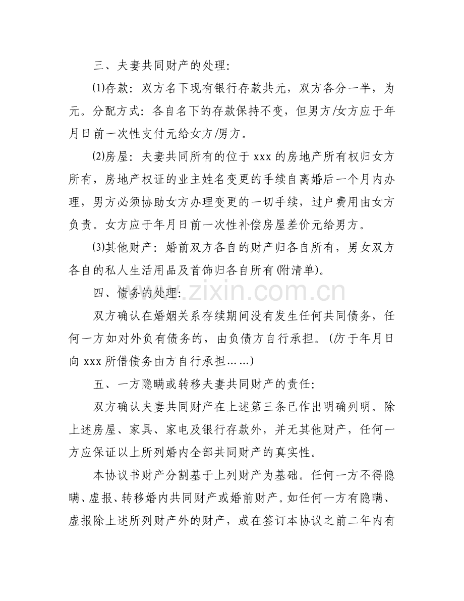 离婚协议书范文经典版.pdf_第2页