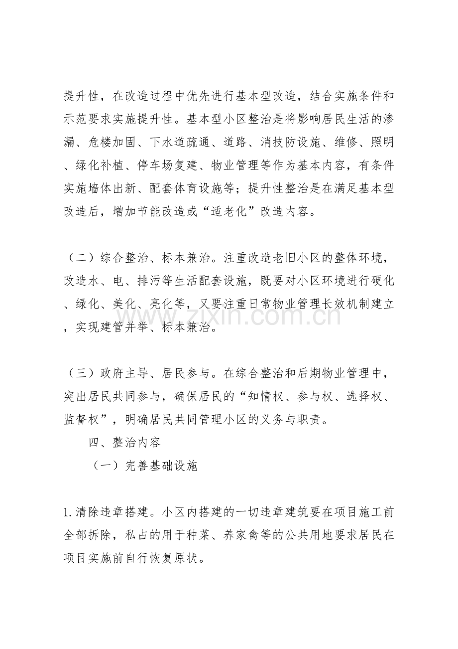 老旧小区改造安全措施方案.doc_第2页
