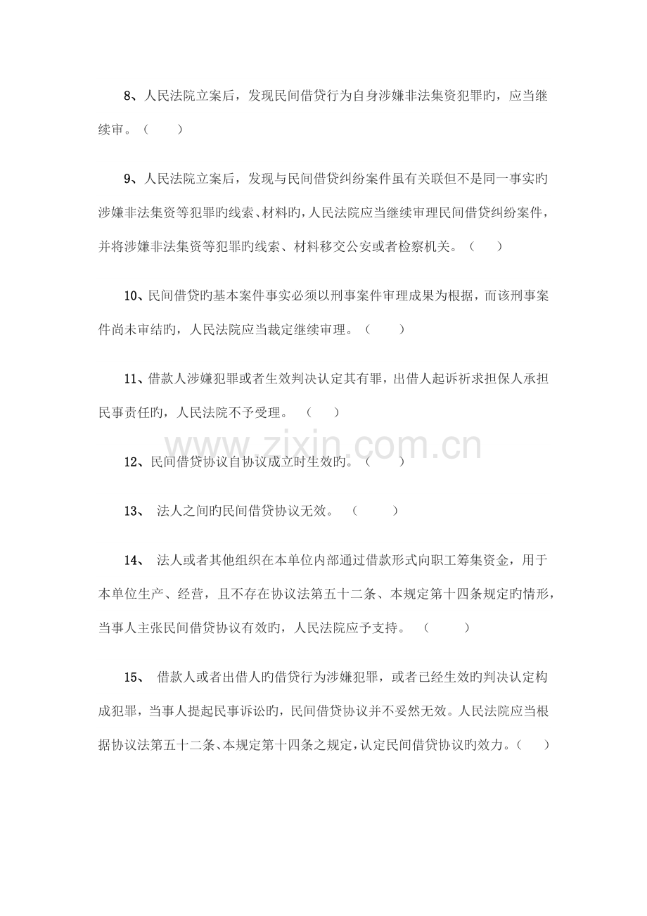 民间借贷测试题及答案法律基础题库专业技术人员学习.docx_第2页