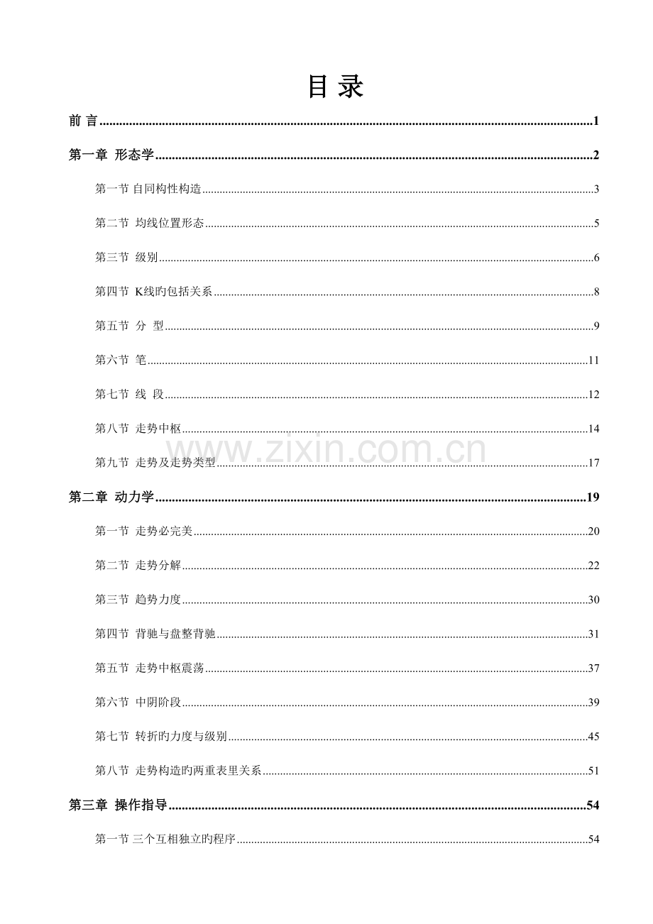 缠论高阶实战技术.doc_第2页