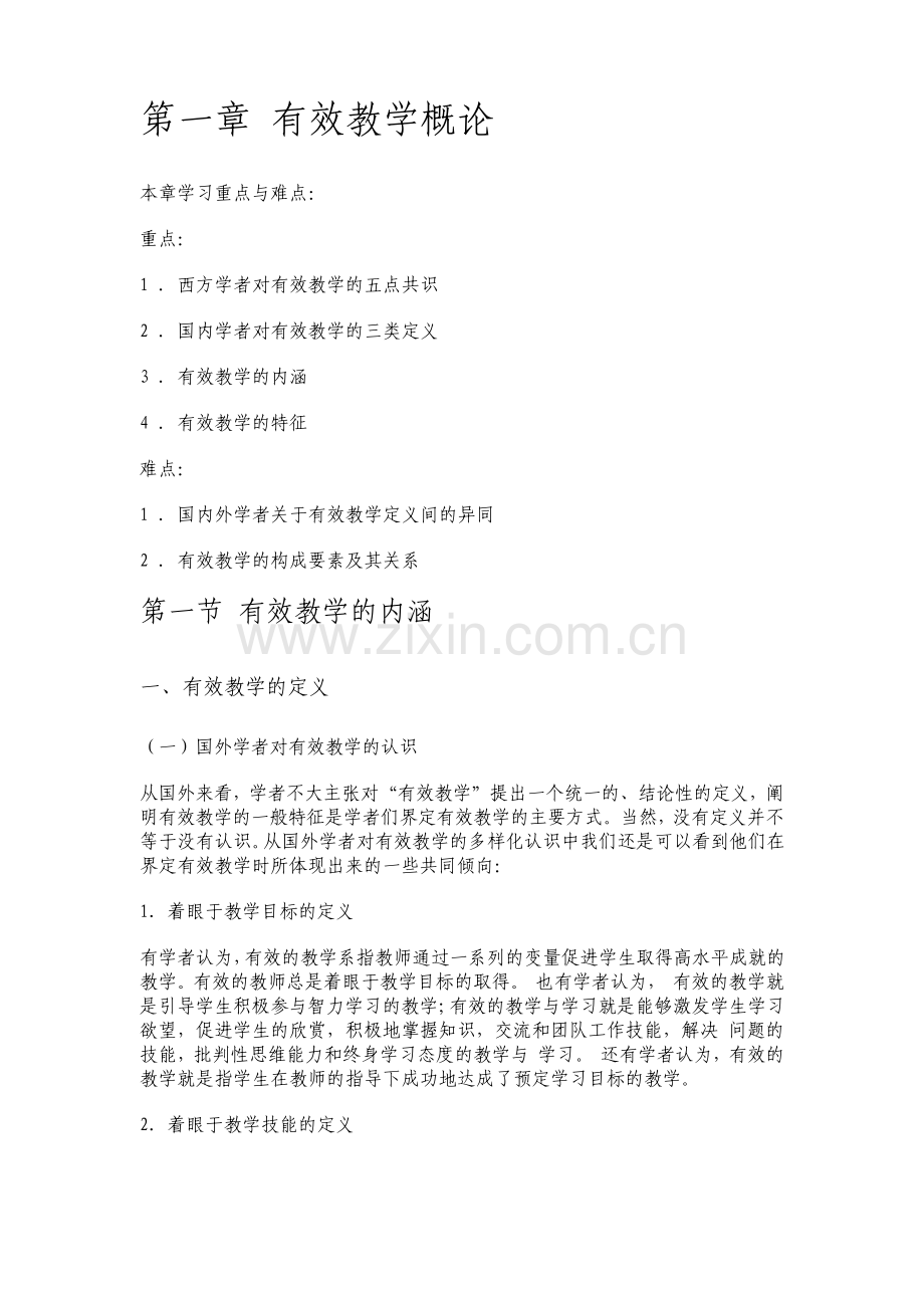 有效教学电子版.pdf_第1页
