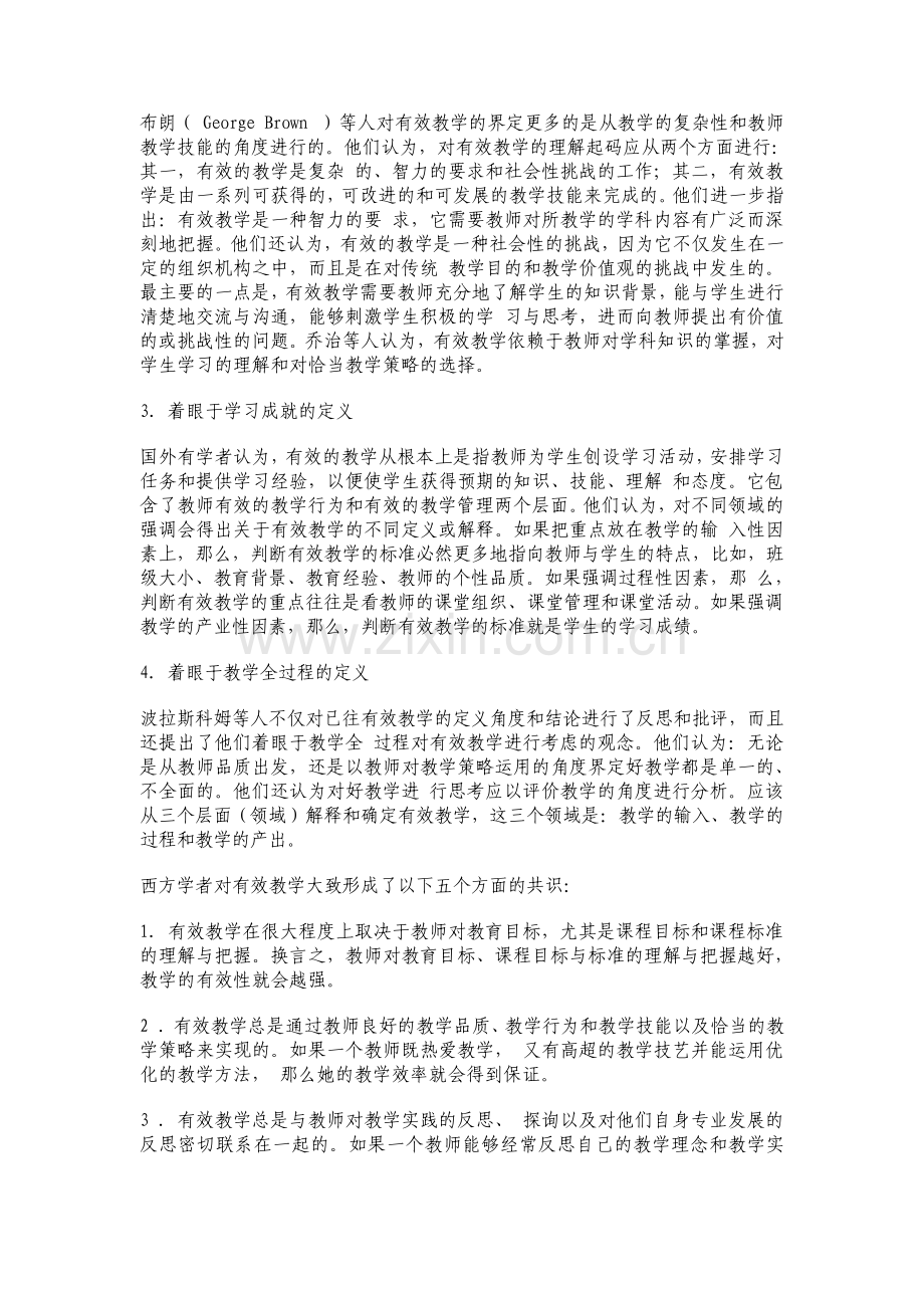 有效教学电子版.pdf_第2页