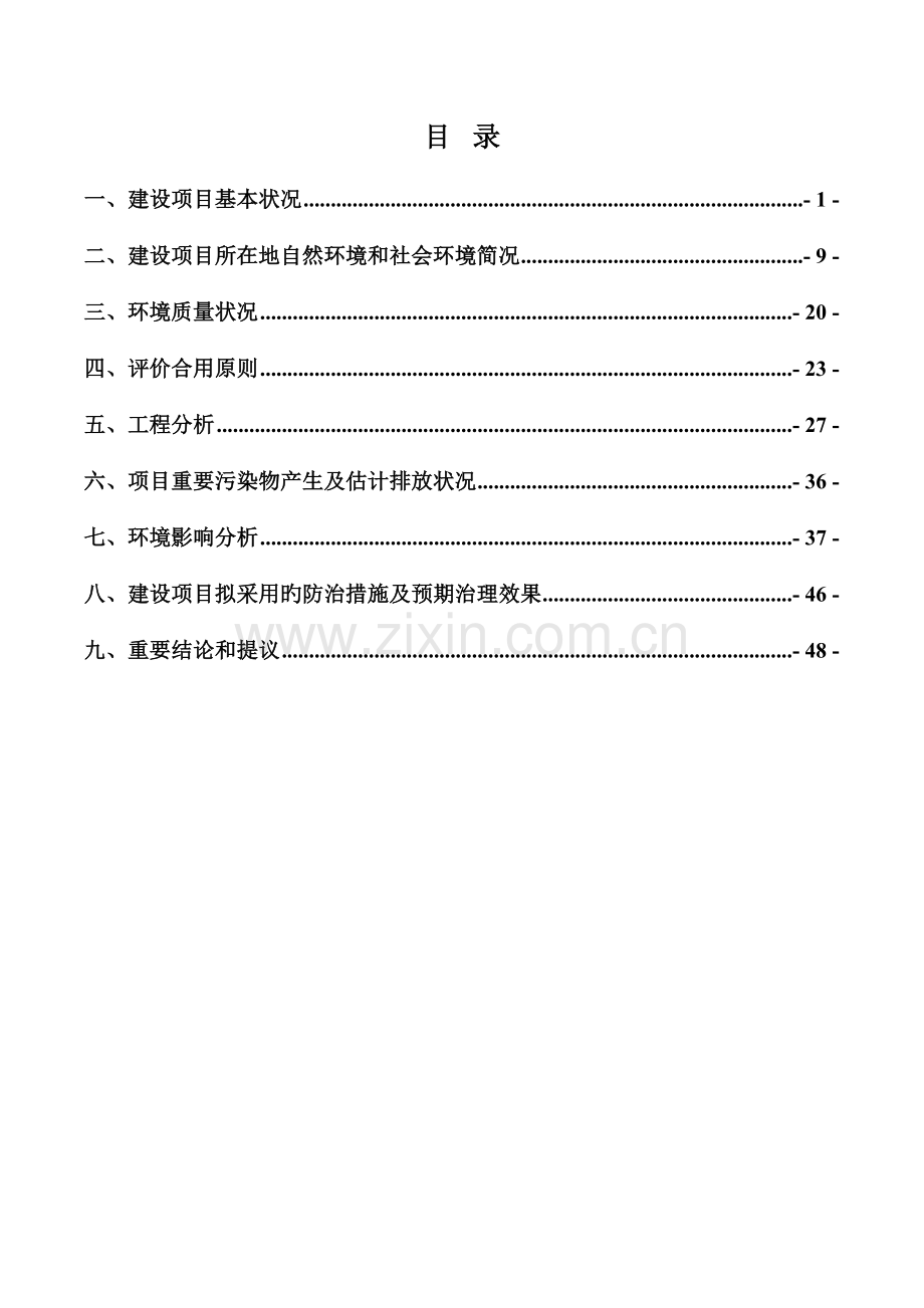 房地产建设项目范本.doc_第2页