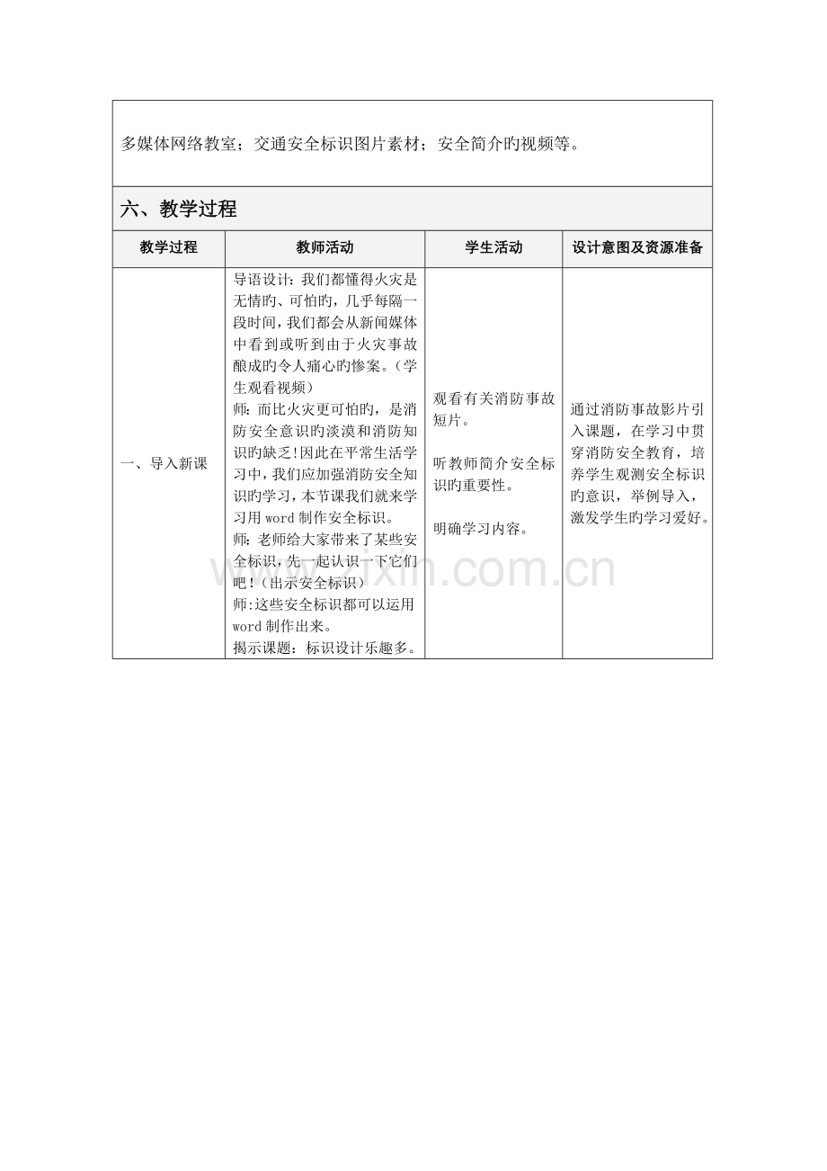 标识设计乐趣多教学设计方案.doc_第2页