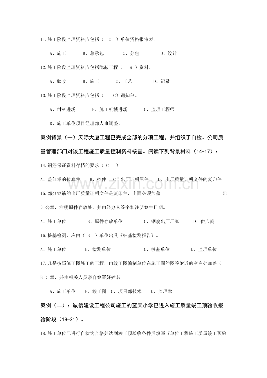 工程资料管理实务模拟习题及参考答案.doc_第2页