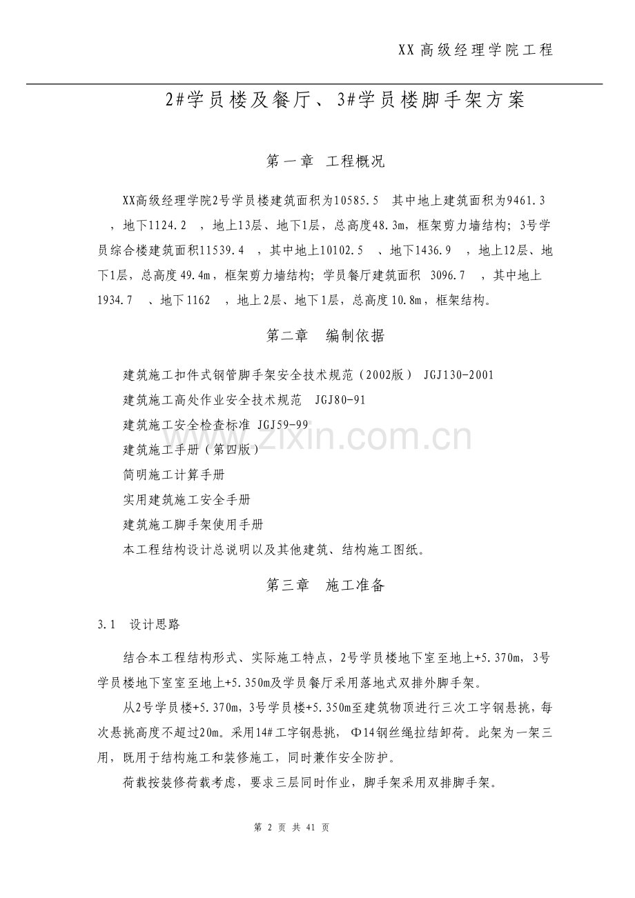 建筑工程脚手架施工方案.pdf_第2页