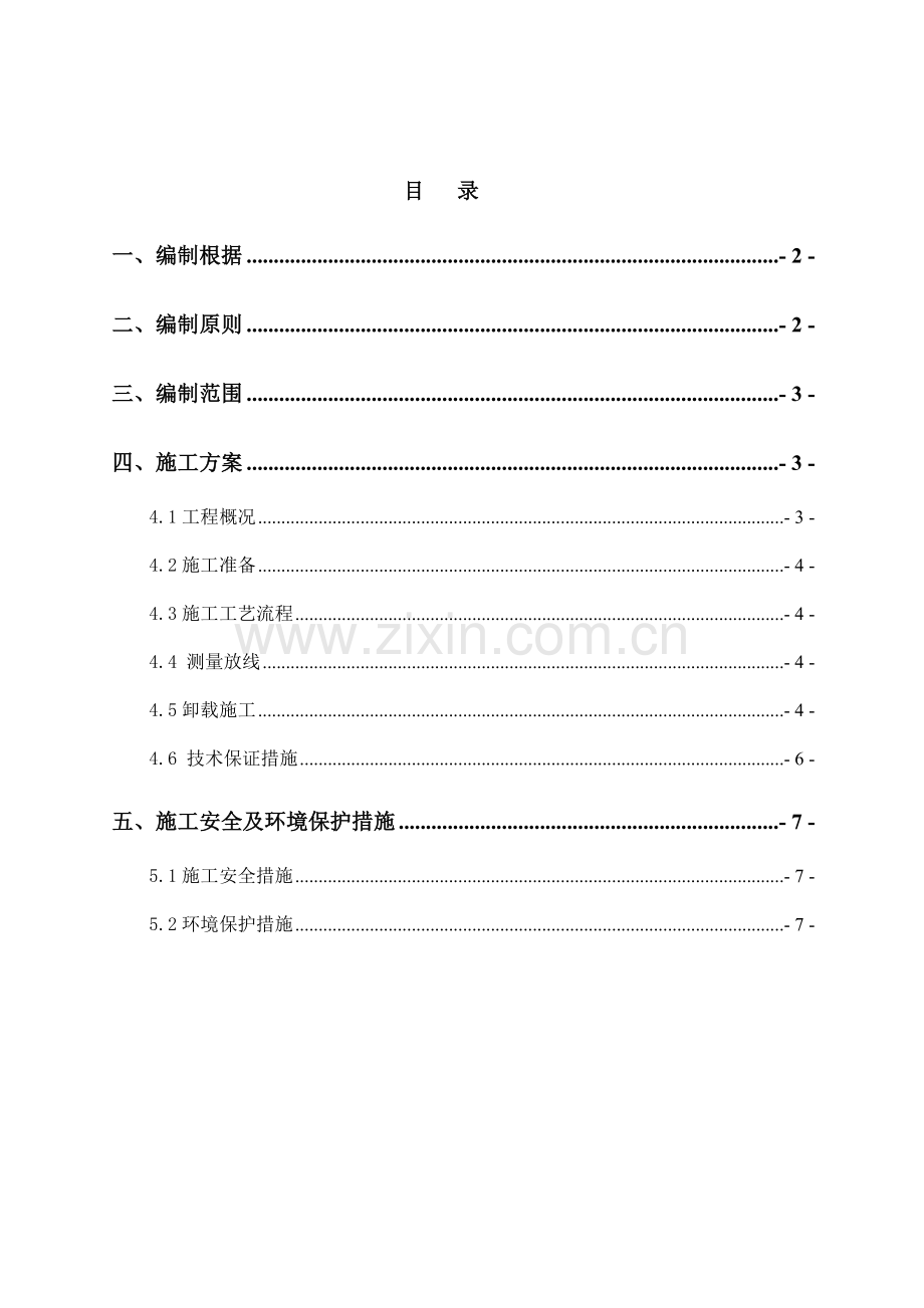 土方卸载作业指导书.doc_第1页