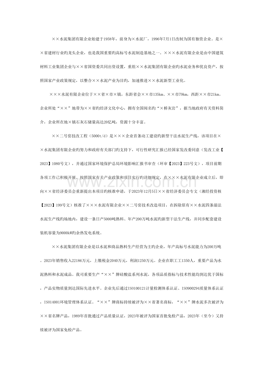 湖南顺天粉体输送设备有限公司5000td水泥窑技改工程初.doc_第2页