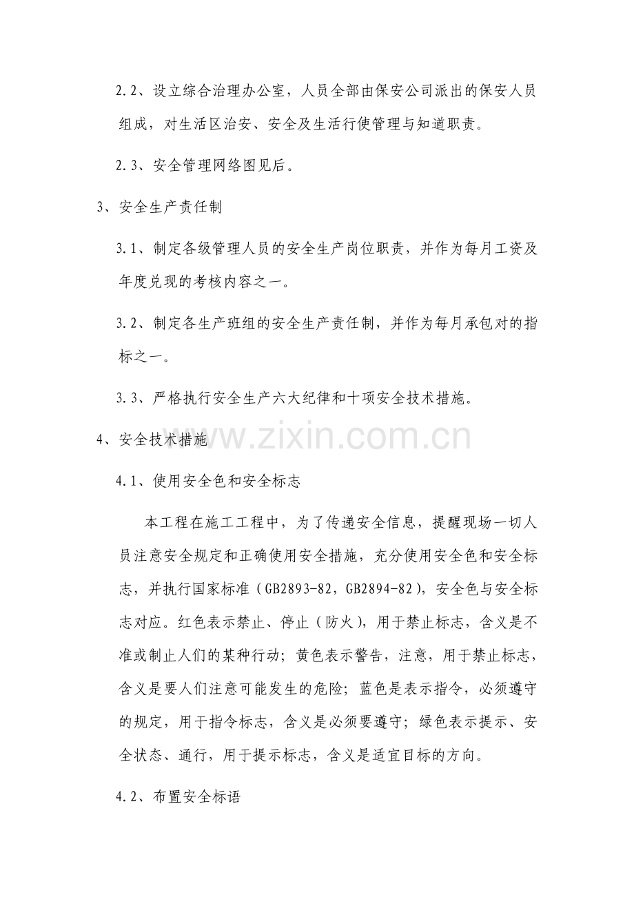 污水管道新建工程安全文明施工组织设计.pdf_第2页