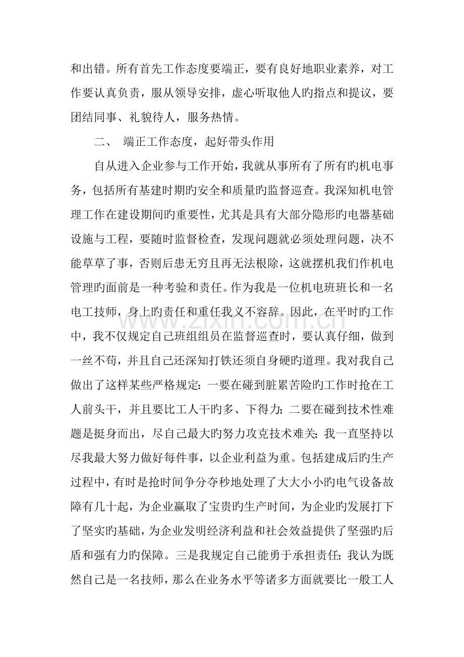 电工技师专业技术工作总结范文.doc_第2页