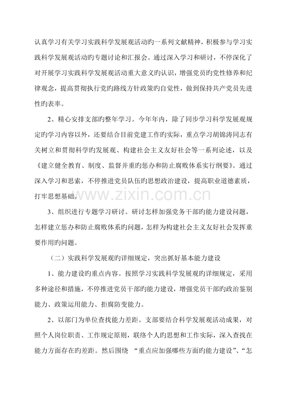 大广高速龙杨段标创先争优活动方案.doc_第2页