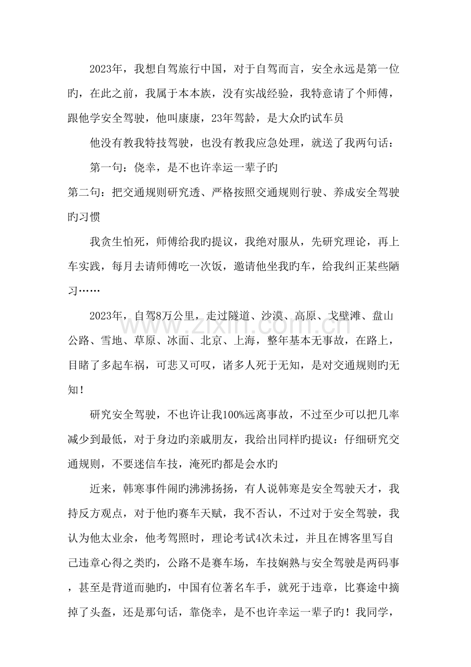 行车安全手册.doc_第1页