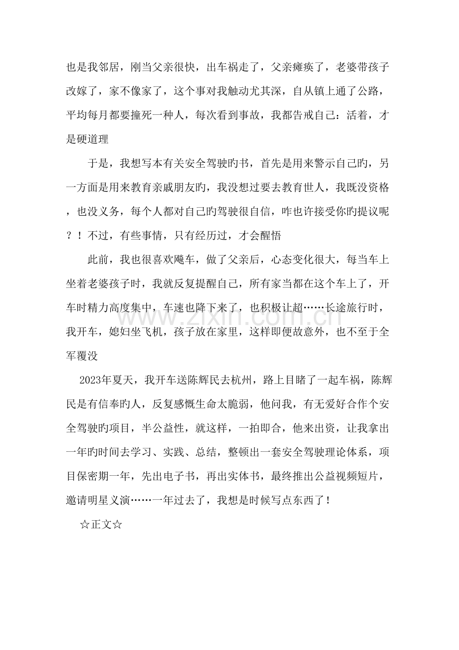 行车安全手册.doc_第2页