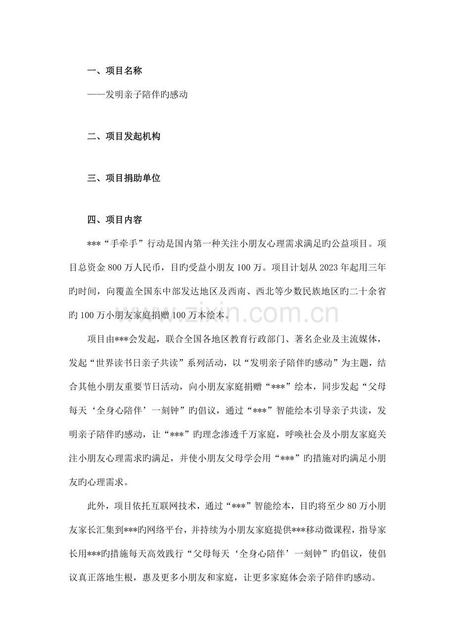 公益项目书.docx_第2页