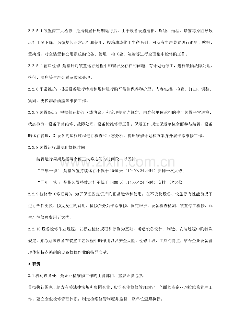 检修管理标准.doc_第2页