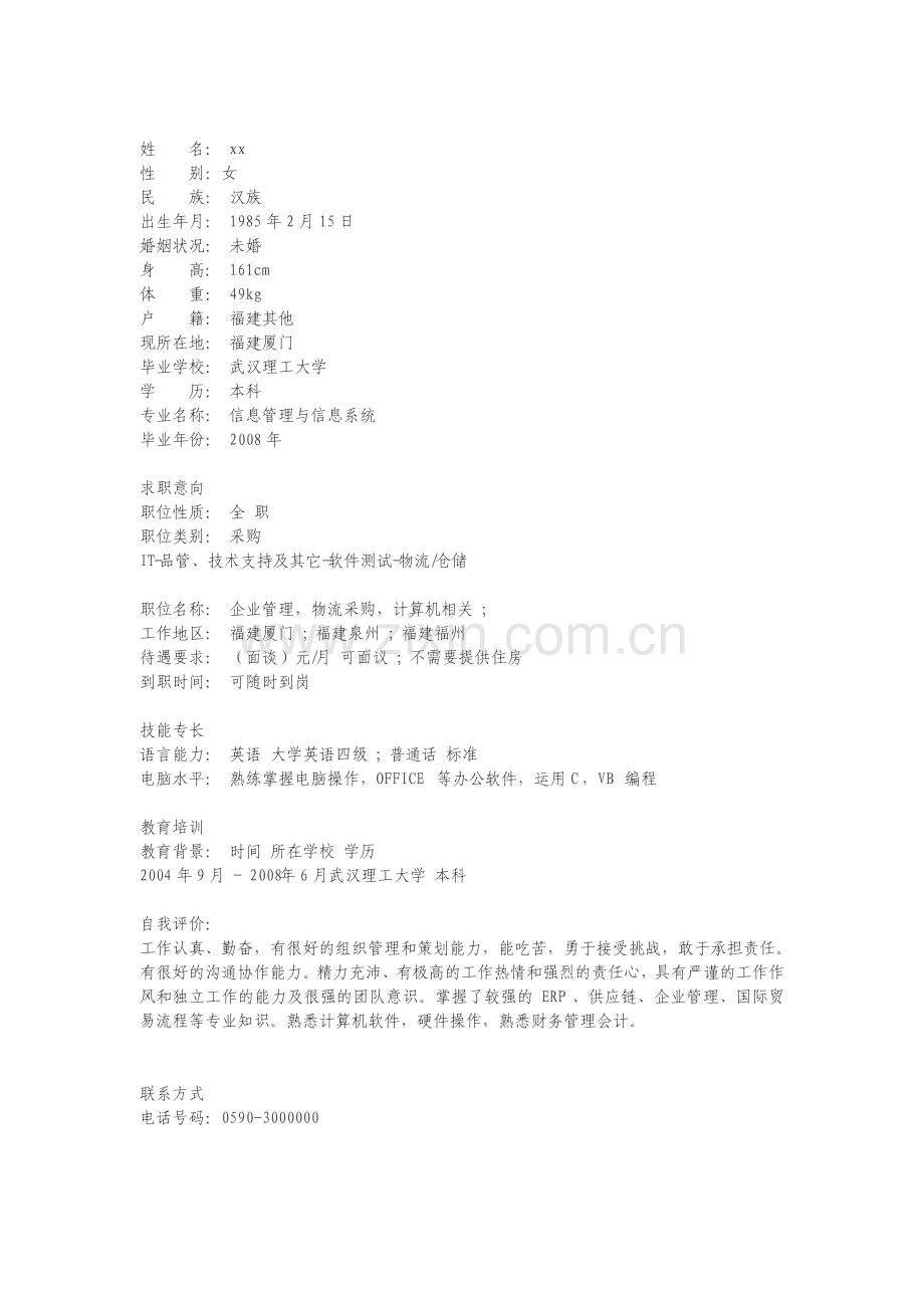 个人简历新版.pdf_第1页