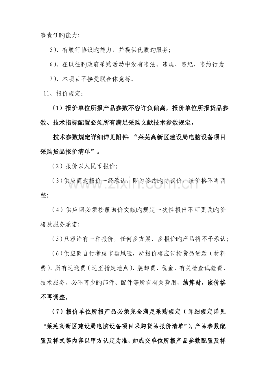 莱芜高新区建设局电脑设备项目.doc_第2页