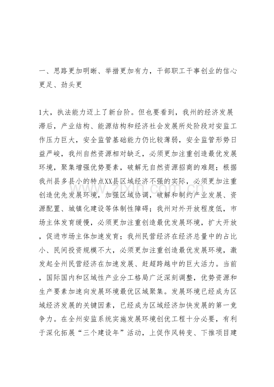 黔东南州安全监管局发展环境创优工程实施方案.doc_第2页