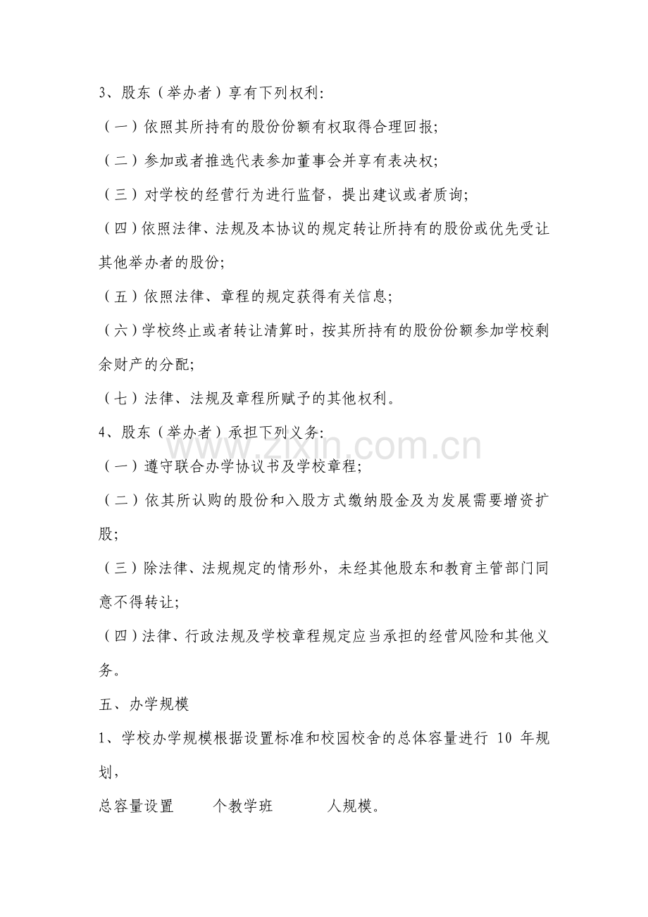 民办学校联合办学协议书.pdf_第2页