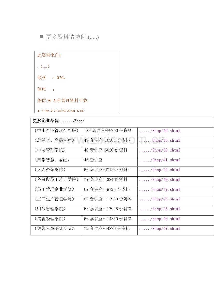 综合楼附属工程建设施工组织设计方案.doc_第1页