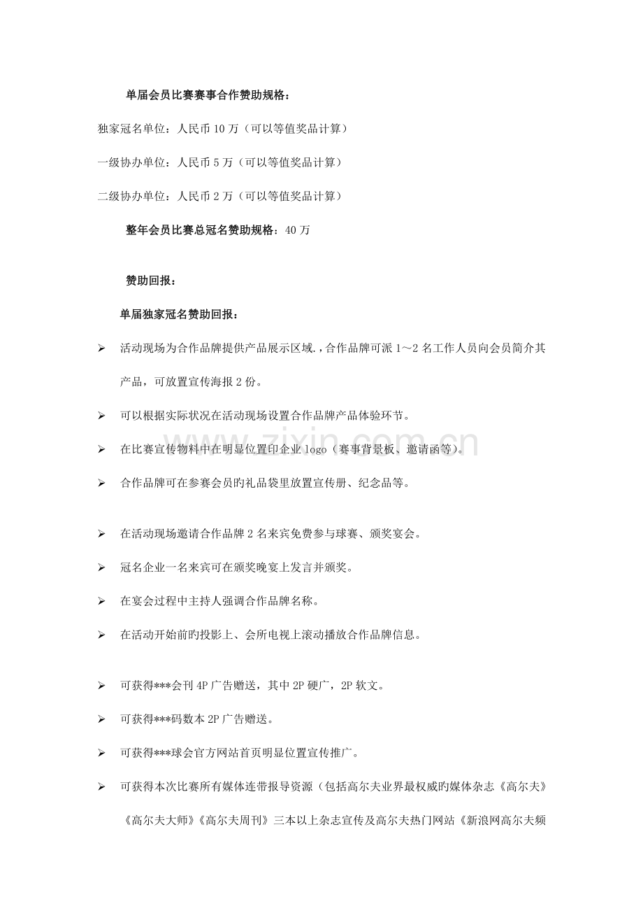 高尔夫球会招商方案完整.doc_第2页