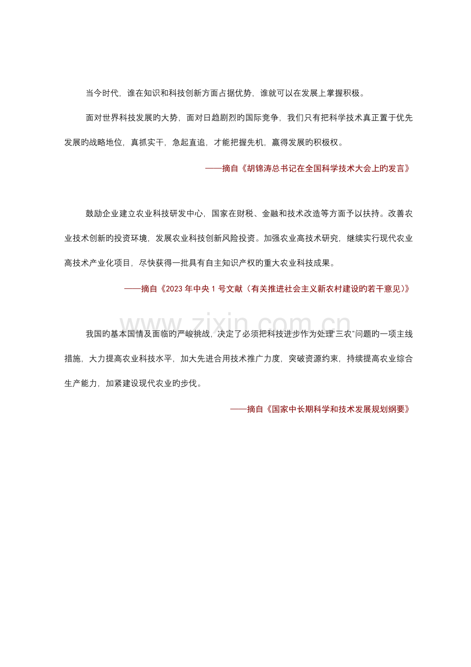 大北农集团企业文化手册.doc_第2页