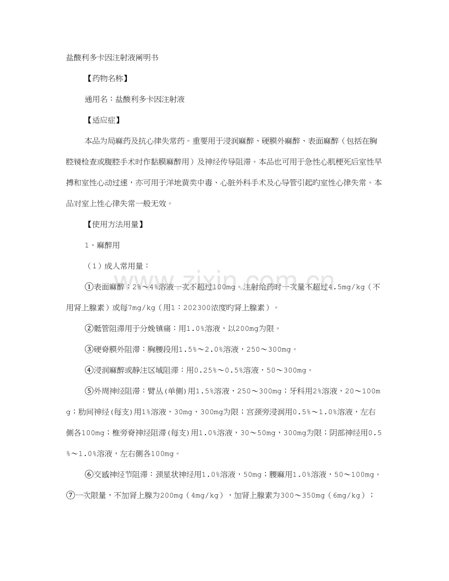 利多卡因说明书.doc_第1页