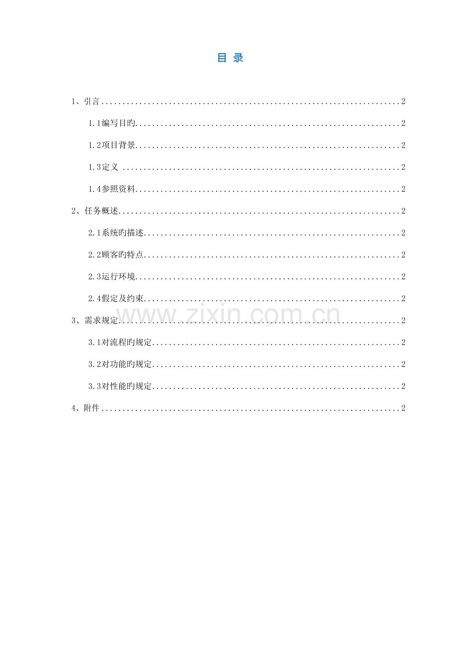 物流车辆管理系统功能需求说明书.docx_第2页