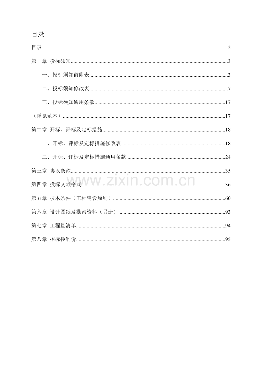 广东交通科研基地项目施工总承包.doc_第2页