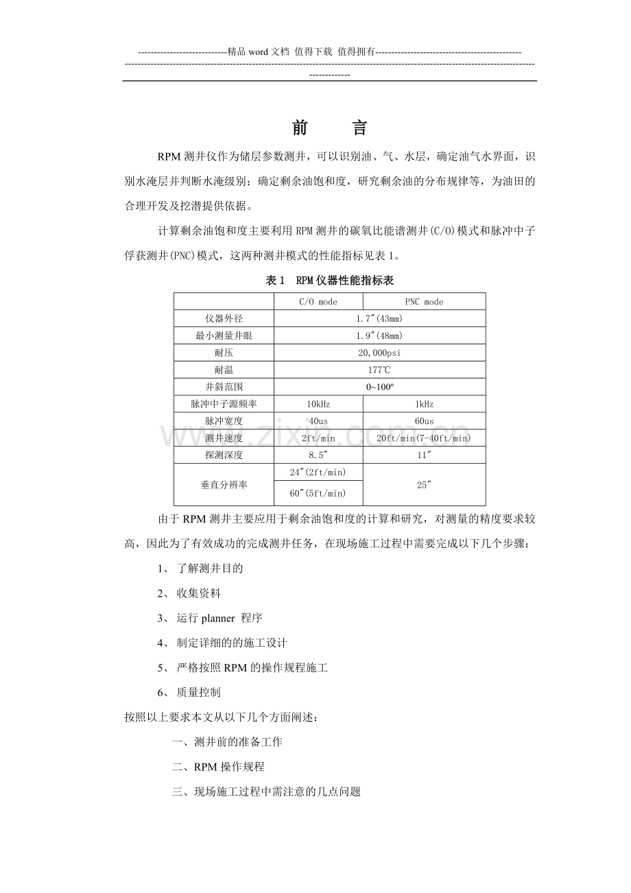 Rpm-测井仪的现场施工过程及资料验收标准.doc_第2页