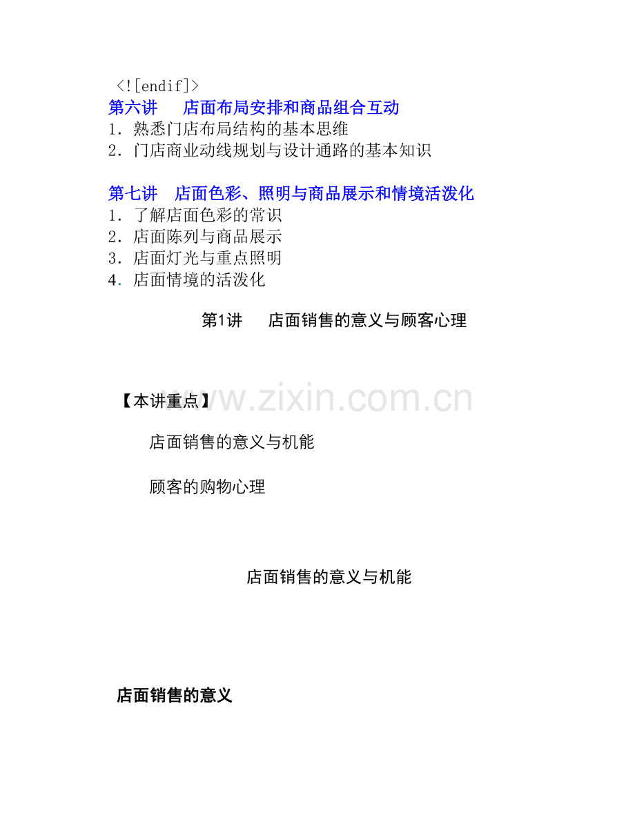 店面营业员销售管理技术.doc_第2页