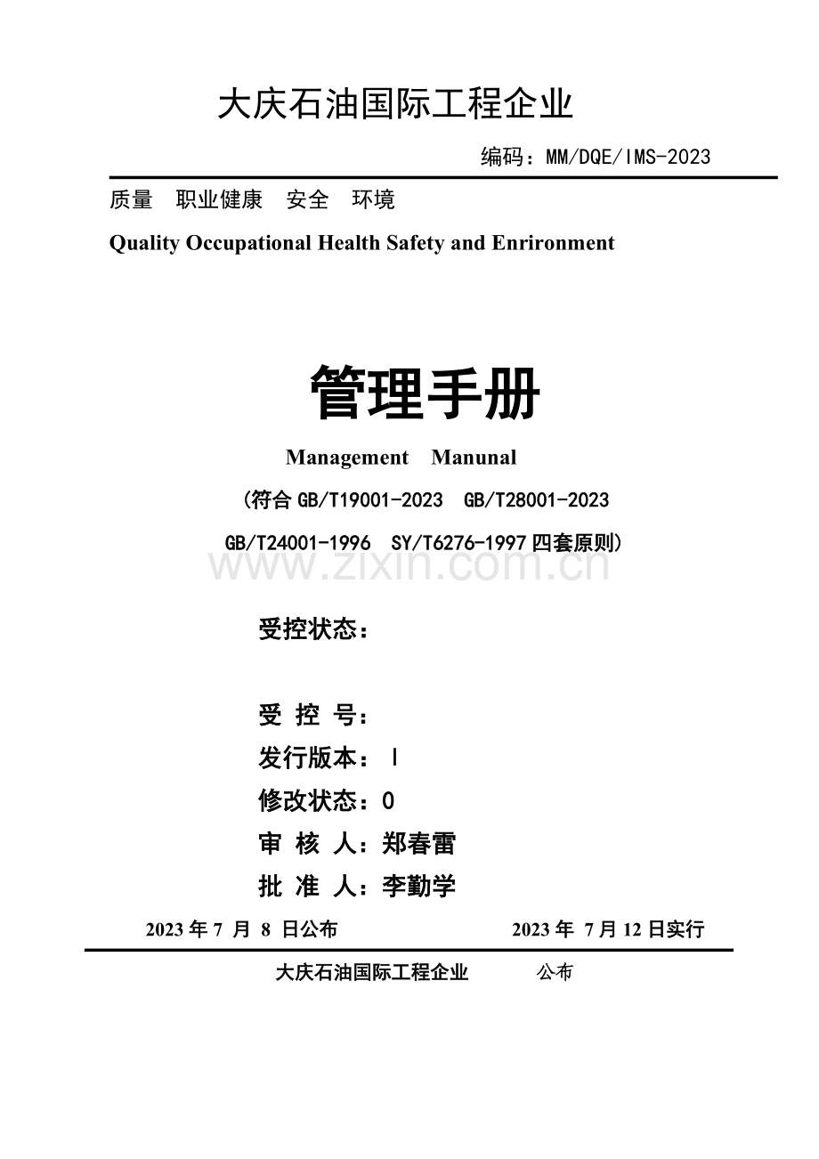 大庆石油职业健康管理手册.doc_第1页