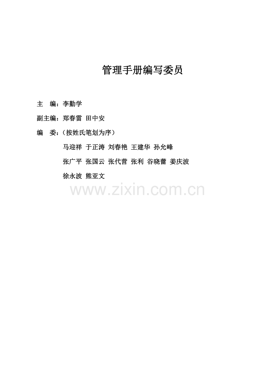 大庆石油职业健康管理手册.doc_第2页