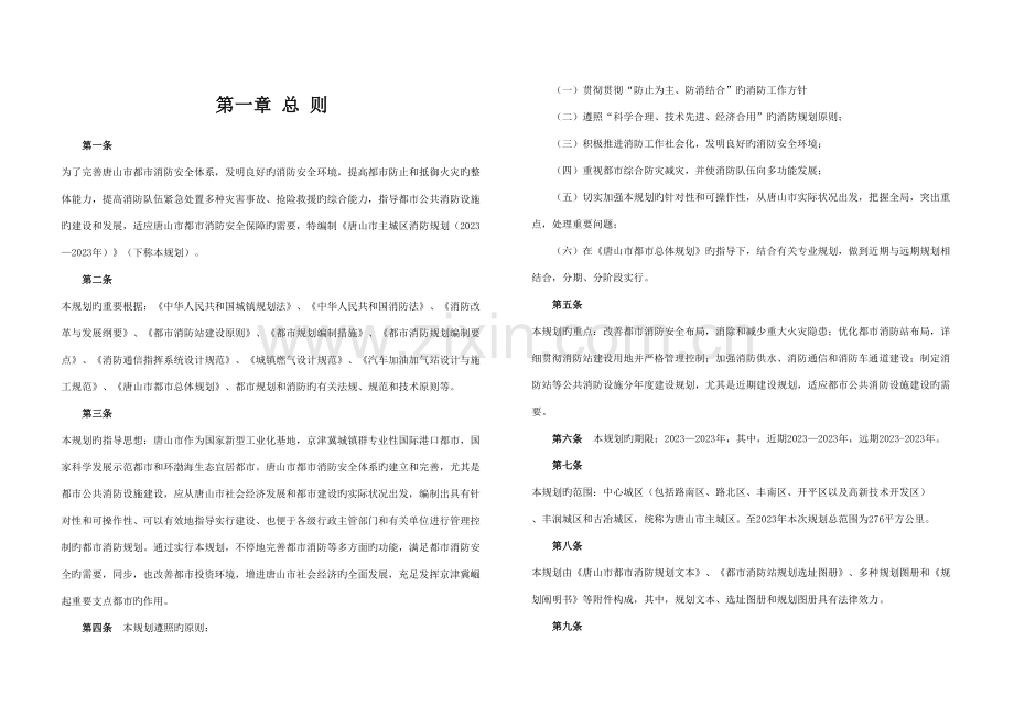 唐山消防规划文本说明.doc_第2页