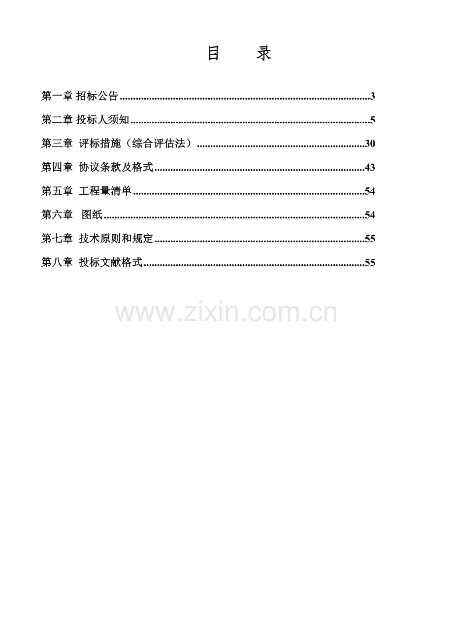 临邑职业中等专业学校建设项目一期施工工程.doc_第2页