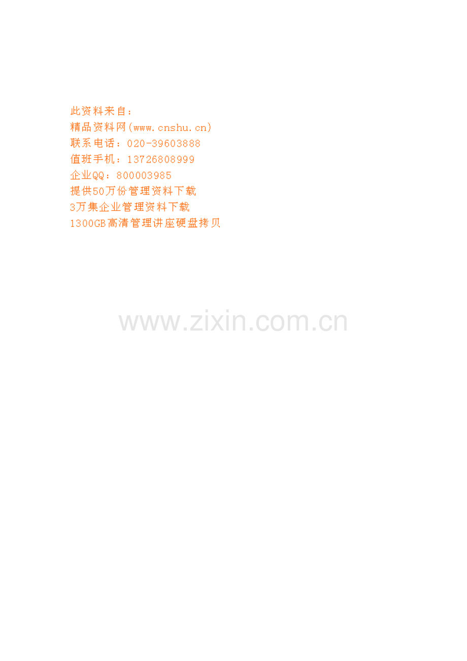 基层医疗卫生机构岗位设置指导方案.doc_第1页