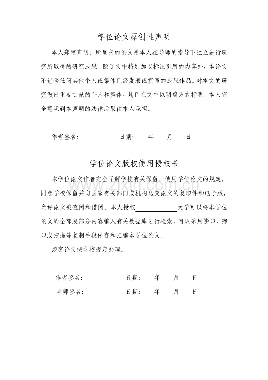 教学网站毕业设计论文.pdf_第2页
