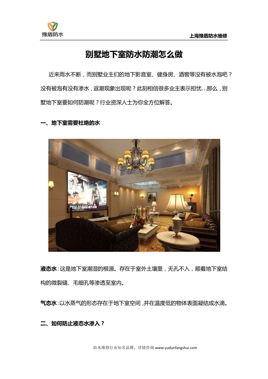 别墅地下室防水防潮怎么做.docx_第1页