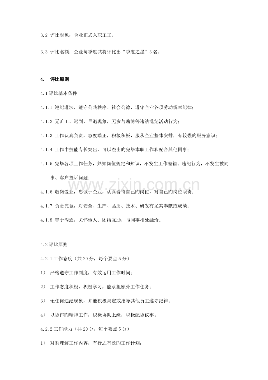 季度之星评选方案.doc_第2页