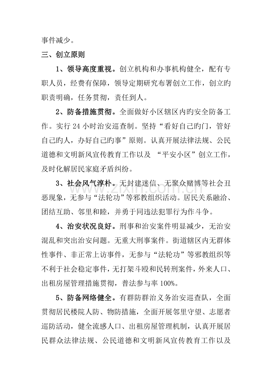社区平安创建活动实施方案.doc_第2页