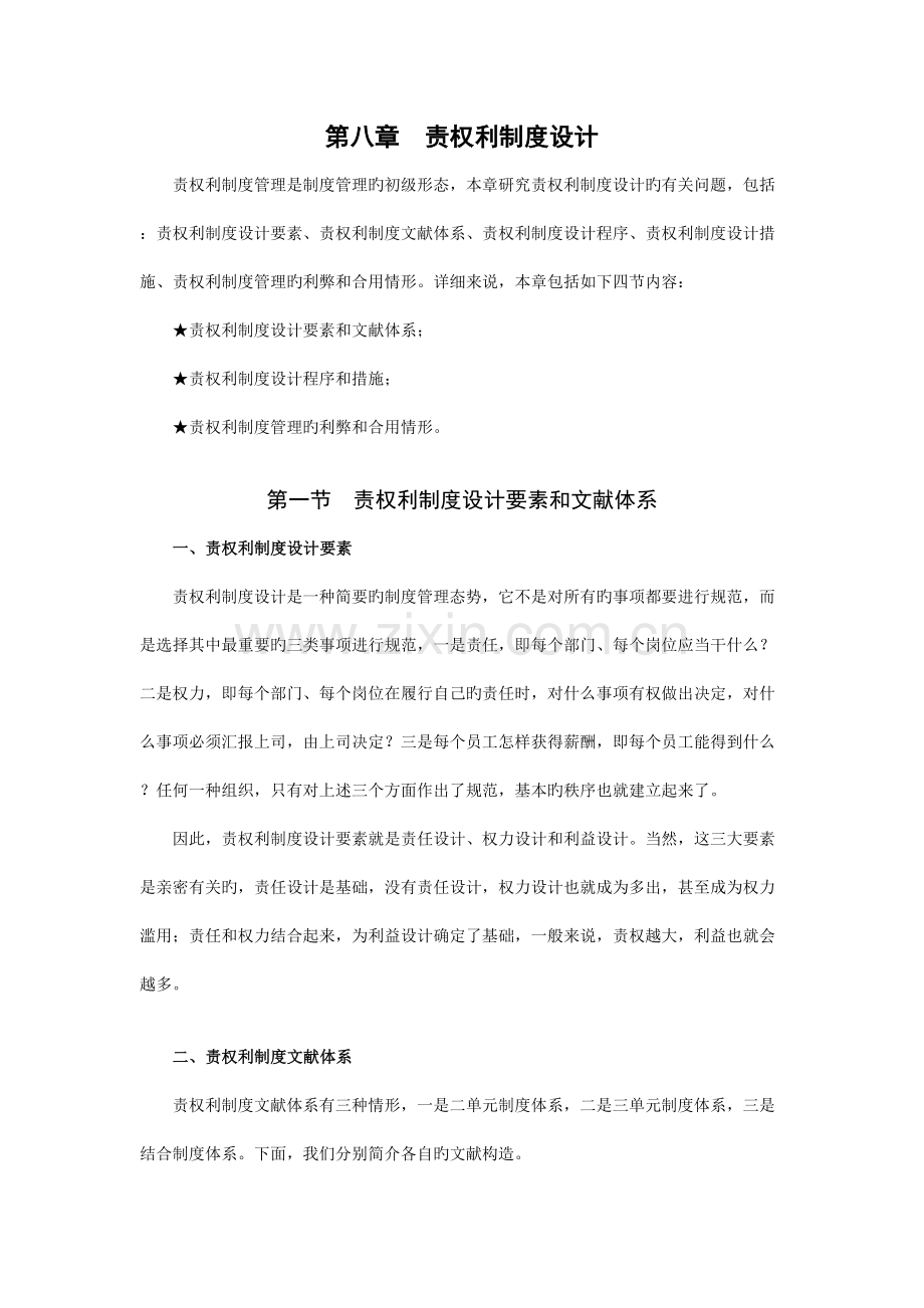 责权利制度设计.doc_第1页