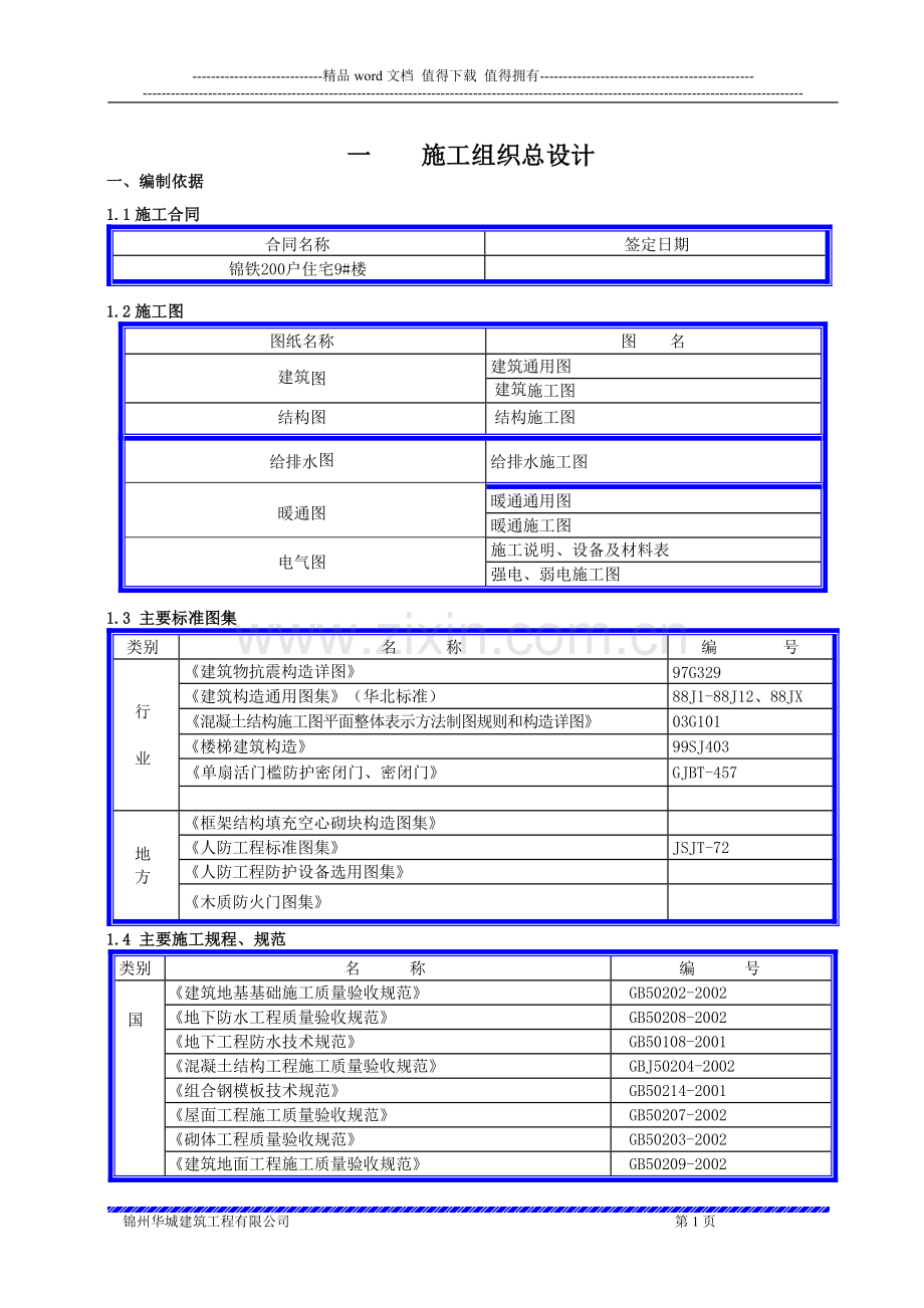 9#施工组织设计.doc_第1页