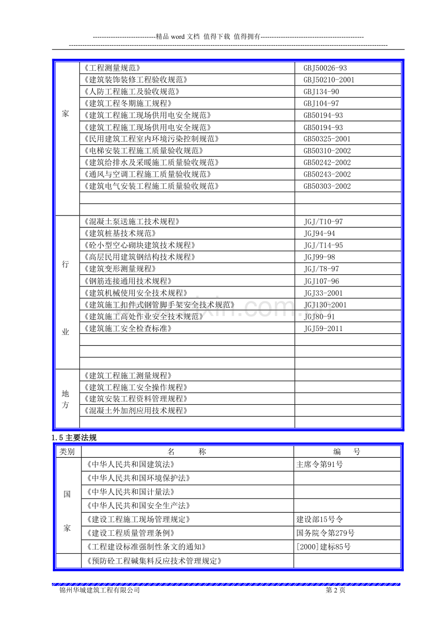9#施工组织设计.doc_第2页