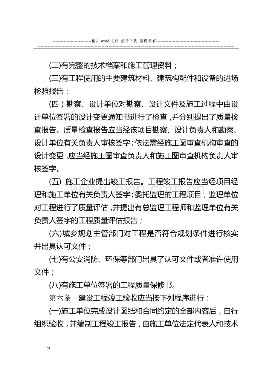 河北省建设工程竣工验收及备案管理办法(冀建法〔2008〕759号)-(1).doc_第2页