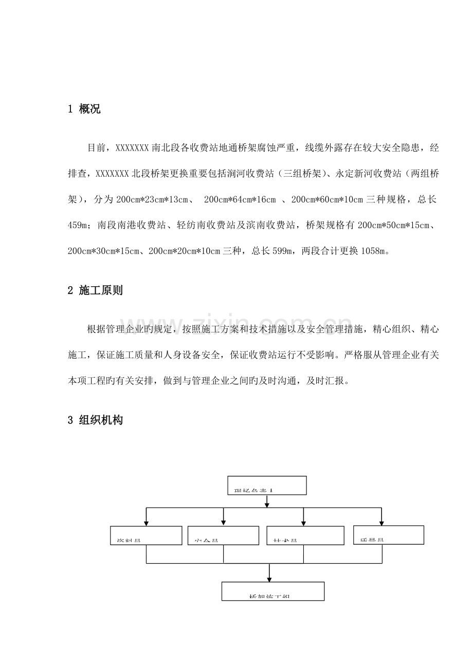桥架更换专项施工方案.doc_第2页